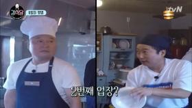 ＂까스 까스!!＂ 강식당에 위기 발발! (화생방 아님)