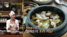 초간단, 수미표 전복내장 영양밥 한국인이면 홀딱 반해!