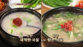 황교익, ′부산 돼지국밥 vs 밀양 돼지국밥!′ 무엇이 다를까?