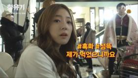 [메이킹] 좀비소녀 vs 진부자 vs 아사녀, 이세영의 3단 변신