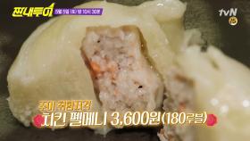 [선공개] 이소룡을 부르는 맛(?) 러시아 만두 #펠메니!