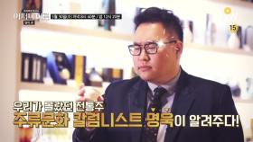 [예고] 주류 문화 칼럼니스트 명욱의 술맛나는 '술' 이야기!