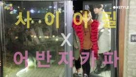 사이어필 X 어반자카파 1분 뮤비 캠페인