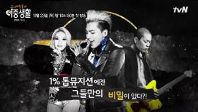 태양, CL, 혁오의 이중생활 파헤치기!