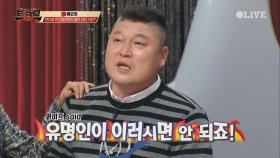 ＂유명인이 이러시면 안되죠＂ 강호동, 아내에게 키스 거절당하다?