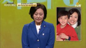 워킹맘 ′박영선′을 울린 9살 아들의 한마디(눈물)