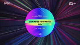 [2017 MAMA] Best Dance Performance Solo Nominees_2017마마