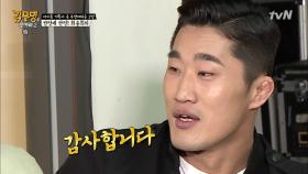 [급고백] 김동현이 ′김무명을 찾아라′에게 감사한 점