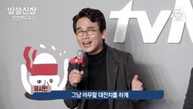 알쓸 10년 출연 약속(?) 유시민&황교익의 즐거움톡!