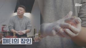 강돈까스는 잊어라! 패티 장인 강호동 나가신다~