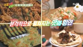 [예고] 라미란이 펼치는 24끼, 맛의 향연! 이번 주말은 푸드 스테이?!