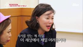 화정언니, ＂자기를 믿는 게 세상에서 제일 어려운거야＂