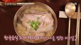 특별한 흑돼지! ′버크셔K′로 만든 맑고 깊은 서울 돼지 곰탕집은?