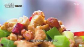 궁보우지딩 VS 위샹체쯔! 백종원 강추, 사천의 대표음식!
