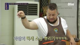 [미공개] 아말이 만든 열무김치 & 세르히오의 낯선 비주얼의 한식