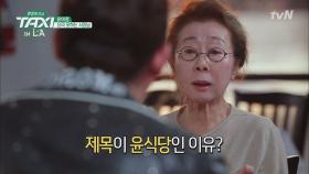 [최초공개] 제목이 '윤식당' 이었던 이유?