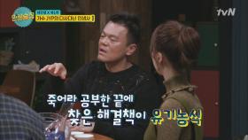 박진영, 유기농만 고집하는 이유? JYP 만세!