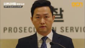 [大반전] 충격 기자회견! '자진 사퇴' 지검장 김유석의 사죄 ＂다시는 속지 마십시오＂