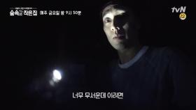 (비상) 소지섭 집 전기 OUT! 암흑 속 멘붕 온 소지섭