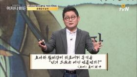 핵노잼(?) 공자, 알고보니 ′흥생흥사′ 인생?