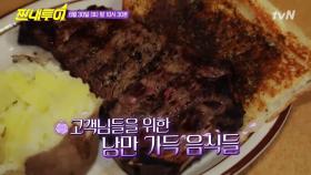 찬열이도 '맛있다맛있다' 샌프란시스코는 경환투어로~