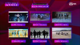 [2017 MAMA] Best Dance Performance Solo, Female/Male Group Nominees_2017마마