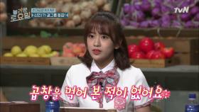 문화충격!!! 안유진 순대곱창 안먹어봤어요'0'