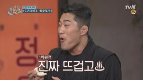 [선공개] 김동현, 맛 표현의 신세계! SKY캐슬 명대사 다시 쓰기