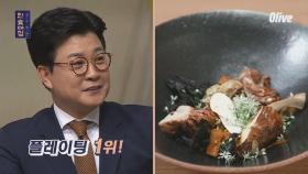 플레이팅 1위! 강원 세르히오의 '버섯 등갈비 찜'