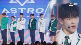 ′최초공개′ 가을 품은 만찢남들 ′아스트로′의 ′고백′ 무대