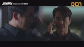 '우리 할 얘기 많잖아?' 송승헌, 유기훈 이용해 ′그 사람′과 접선?!