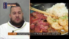 아말의 요리는 '오삼불고기'? 설마, 아말인데...