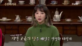 EXID 혜린, 알고보니 미식가 of 미식가?