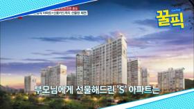 ′컴백′ 태연, 디자인상 수상한 주상복합 아파트 부모님께 선물한 효녀
