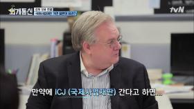 강제징용 판결, 국제사법재판소 가면 한국이 유리?
