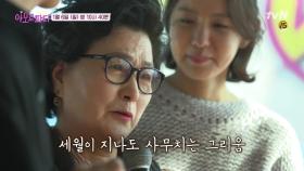 [예고] (눈물주의) 세월이 지나도 사무치는 그리움...