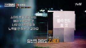 ′예의 없다, 이기적′ Z세대를 보는 기성세대의 시각, 당신의 아이는?