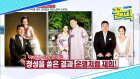 ′대탈출′ 강호동, 9살 연하 미모 아내와 결혼! ′유재석 덕분?!′
