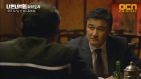 박중훈에 배짱, 김홍파 “지금 옳은 일 한다고 생각하시죠?” #쫄지않는 #진짜악인