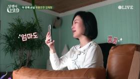 ′엄마′ 재화의 영상통화 '잘 쉬고갈게'