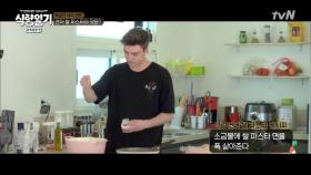 훈남 솊 닉의 식량일기 첫 양식요리 도전!!