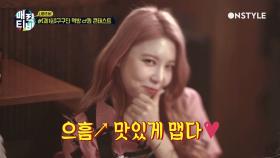 [구구단 나영TV] #뀨단이들_꼬기_먹는_날 #먹방요정_등극