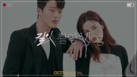 본격 ＜킬잇＞ V-LOG 대공개!