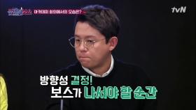 회의발언도 타이밍..! 민망보스 토니안