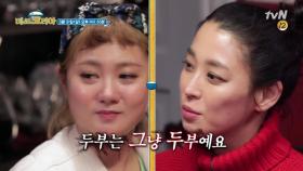 나래 팀의 '두유 순두부' vs 고은 팀의 '수제 붕어묵'!