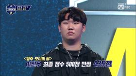 [6회] 강민수&서민규 vs 김민규&이영지! 2차 팀대항전 전체 1위는?