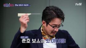 정준호가 가장 아끼는 물건의 정체는 