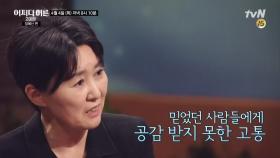 ′마음, 아픈만큼 파괴된다′ 정혜신 박사의 마음 응급처치법