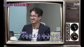 ＜코너속의코너＞ 이번주 정준호가 만난 사람 - 토니안편