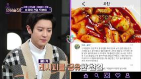 찬열 떡볶이 3년 만에 역주행?! #핵인싸 레시피